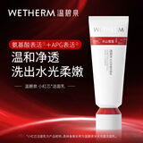 温碧泉洗面奶华晨宇同款小红芯水光充盈洁面乳100g护肤化妆品保湿氨基酸