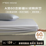 MIDO HOUSE铭都60支床笠单件纯棉床笠罩全包床垫保护罩 月影灰180*200+30cm