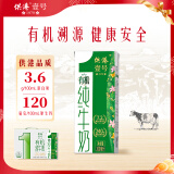 供港壹号有机纯牛奶200ml*16盒整箱 3.6g乳蛋白 全程有机