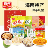 春光食品 海南特产 零食礼盒546g 休闲儿童零食礼包团购伴手送礼