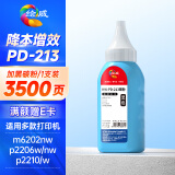 绘威适用奔图墨粉PD-213碳粉m6202w p2206w m6202nw p2206nw p2210w m6206w奔腾打印机硒鼓pd213/206/201/205碳粉