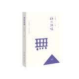 禅的滋味