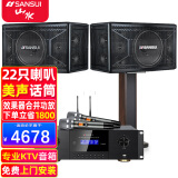 山水（SANSUI）SQ118家庭ktv蓝牙22喇叭K歌卡拉OK音响组合大功率功放套装家用电视唱歌点歌机一体机商用设备音箱 10吋22喇叭音箱+功放+美声话筒