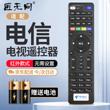 匠无同适用于中国电信机顶盒遥控器万能通用电视遥控板华为中兴创维烽火电信iptv遥控板