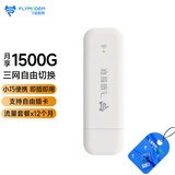 飞猫智联 移动随身wifi三网通4g无线路由器插卡流量卡随行车载无线上网卡托【三网切换月享1500G一年流量】