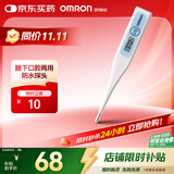 欧姆龙（OMRON）电子体温计 体温计腋下口腔两用 家用温度计MC-341