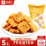 良品铺子 椒盐肉松锅巴75g童年怀旧小吃办公室饼干膨化休闲零食品