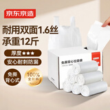 京东京造背心式免撕垃圾袋45*60cm*300只 8μ0.8丝 手提厨房家用加厚中号