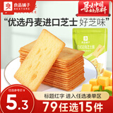 良品铺子饼干夹心饼干燕麦脆零食休闲零食 【任选专区】日式岩烧芝士脆120g ,
