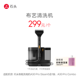 石头（roborock）布艺清洗机-适配石头A30 Pro Steam5合1版、A30 Pro Combo