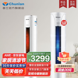 春兰空调2匹/大3p变频冷暖柜机 新能效节能省电 家用出租房客厅柜式空调柜机 以旧换新 大2匹 三级能效 变频圆柜 JD安装