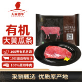 天莱香牛 新疆有机原切大黄瓜条300g 谷饲300天 低温排酸 新疆牛肉生鲜