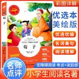 [美绘版] 荀子 小学生版无障碍阅读名师点评美绘插图学校班主任老师推荐学生经典名著课外阅读书小学生一年级二年级三年级四年级五年级六年级课外阅读必读书 人生必读书系列 开学季