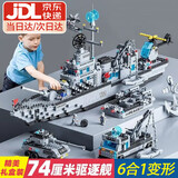 xunlu巡鹿高难度大型积木拼图6-10-12岁航母模型儿童玩具男六一儿童节礼物 74cm基地导弹驱逐舰【六合一】 拼装船8-12十15岁黑科技生日礼物