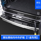 铮品（ZHENGPIN） 10-23款丰田普拉多后护板 霸道改装专用加厚不锈钢尾门防护板 外置+中置+内置=(黑钛黑标)7座专用