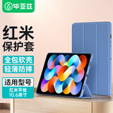 毕亚兹 适用2022款Redmi Pad红米平板10.6英寸保护壳 全包轻薄防摔三折青春纯色简约保护套 PB395-薰衣草