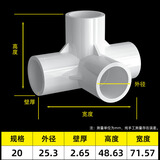镀美PVC管件三通四通五通六通立体直角接头水管DIY配件6 4分20 25mm50 （白色）20mm-立体四通 1个
