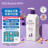 MilkBaobab迷珂宝儿童洗发水500ml温和男女孩专用3-6-12岁以上