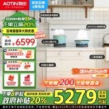 奥田（AOTIN）白小厨二星级消毒D3S白色集成灶变频950Pa大吸力油烟机燃气灶120L大容量厨房家用天然气