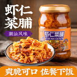 云山半潮汕特产虾仁菜脯230g 爽脆萝卜干酱腌菜下饭小菜配粥拌面