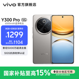 vivo Y300 Pro 国家补贴 6500mAh蓝海电池 80W远航闪充 7.69mm超薄机身 索尼5000万超清主摄 拍照手机 钛色 8GB+128GB