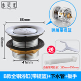 水灵光全铜浴盆浴缸下水器弹跳芯脚踩式淋浴房排水器木桶阀门排水管配件 B款全铜（带提篮） 送排水管+扳手