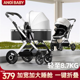 ANGI BABY婴儿推车可坐可躺婴儿车轻便折叠新生儿减震高景观双向儿童手推车 顶配月光银【一键收车+PU橡胶轮]