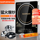 SUOPUER苏泊电磁炉家用多功能猛火5000W大功率火锅炒锅智能猛火全套一级能效 高端5000W双芯片双风扇单机