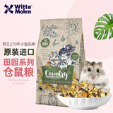 维特.魔轮田园系列仓鼠粮850g荷兰进口仓鼠主粮饲料金丝熊营养粮仓鼠通用粮