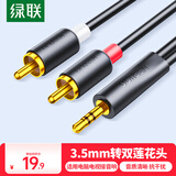 绿联3.5mm转双莲花头音频线一分二 红白2RCA公对公一拖二连接线 手机电脑电视转接音响功放 2米90247