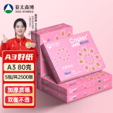 亚太森博拷贝可乐A3打印纸 80g500张*5包一箱 加厚双面复印纸 高品质办公用纸 整箱2500张【专业造纸厂牌】