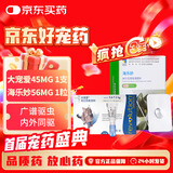 大宠爱成猫1支+海乐妙成猫1粒体内外同驱虫套餐体内驱虫药外用滴剂