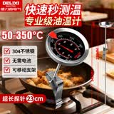 德力西电气（DELIXI ELECTRIC）油温温度计油温计厨房商用液体食品温度计测烘焙油炸温度油温表黑
