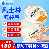 海氏海诺凡士林皴裂宝100ml脚后跟手足防干裂滋润皲裂膏手脱皮去死皮