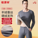 恒源祥【德绒发热】保暖内衣男士含羊绒蚕丝10A抑菌秋衣秋裤套装