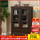 方寸毫厘酒柜边柜小书柜多用途柜子整装美式中古实木储物柜单双门家具客厅 双门柜 深胡桃色