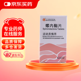[康和药业] 螺内酯片20mg*100片/瓶