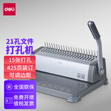 得力（deli）胶圈/夹条装订机 21孔文件打孔机 梳式财务装订机 3870 单次可打12张 3872s 单次可打15张