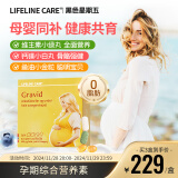 Lifeline Carelifelinecare挪威dha孕妇鱼油备孕孕期营养叶酸补钙复合维生素 孕期综合营养素