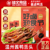修文食品 温州酱鸭舌38g卤香味温州特产独立小包 零食鸭肉零食礼品