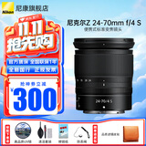 尼康（Nikon）微单镜头Z卡口 尼克尔镜头适用于尼康相机zfcz30z50/z5/z62/z72/Z8/Z9 Z卡口镜头 Z 24-70 F4 S拆机变焦镜头 标配：下单送品质UV滤镜+清洁套+擦镜