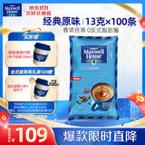麦斯威尔（Maxwell House）经典原味速溶咖啡粉13g*100条袋装 三合一冲饮 0反式脂肪固体饮料