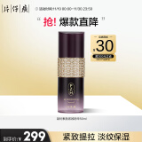 片仔癀凝时素颜紧致精华 三七紧致淡纹抗皱精华液护肤品50ml