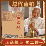 惠祯堂御疝舒疝气贴脐疝贴 中老年人御疝冷敷贴 宝宝疝气腹股沟斜疝直疝 御疝舒1盒20贴