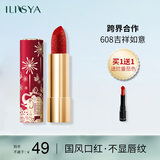 ILISYA柔色如意中国风口红保湿滋润不易掉色唇膏送老婆生日礼物金沙色