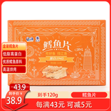 远洋鳕鱼片120g 深海鳕鱼片海味休闲即食小鱼干零食烘烤鱼片孕妇海鲜