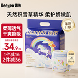 德佑婴儿纸尿裤弱酸彩虹PP裤超薄柔软干爽透气宝宝尿不湿 L码27片*1包【9KG-14KG】