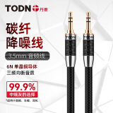 同顿（TODN）丹麦双镀银3.5mm音频线公对公发烧级双头耳机线立体声音响线电脑手机车载车用AUX音频线音箱连接线 进阶【直对直】6N单晶铜 2米