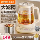 苏泊尔（SUPOR）养生壶 煮茶壶炖煮壶一体1.8升电热烧水壶恒温保温全自动家用办公室花茶壶玻璃煮茶器316L不锈钢 【86mm过滤网】 1.8L