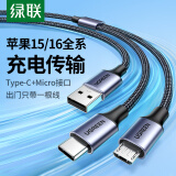 绿联（UGREEN）Type-C数据线二合一充电线安卓MicroUSB车载一拖二适用苹果iPhone15ProMax笔记本平板iPad华为手机